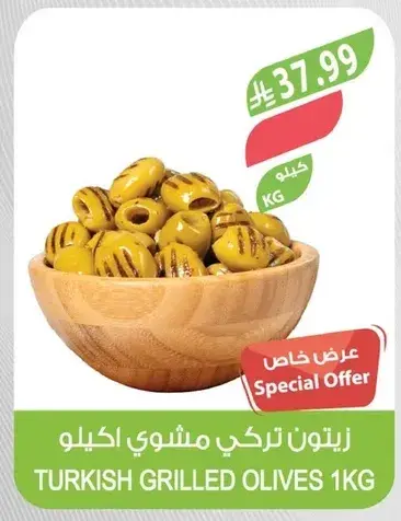 زيتون تركي مشوي، 1 كيلو.