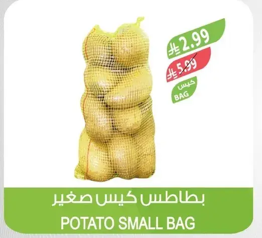 بطاطس كيس صغير.