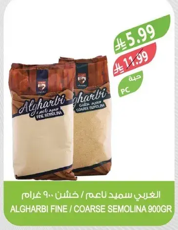 الغربي سميد ناعم / خشن.