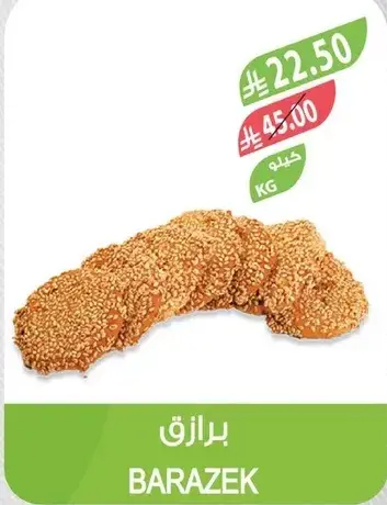 برازق.
