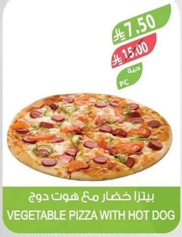بيتزا خضار مع هوت دوج.