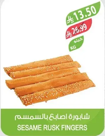 شايوره اصابع بالسمسم.