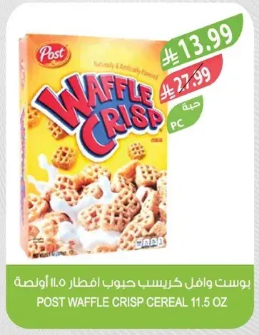 بوست وافل كريسبي حبوب افطار ١١.٠ اونصه
