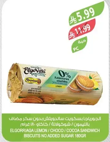 الجوريجا بسكويت ساندويتش بدون سكر مضاف بالليمون / شوكولاته ١٨٠ غرام