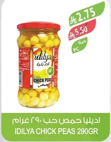 اديليا حمص حب ٢٩٠ غرام