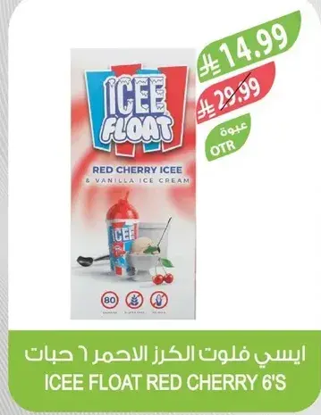 ايس فلوط الكرز الاحمر 6 حبات