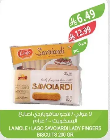 لا مولي / لجو سافوياردي اصابع البسكويت 200 غرام