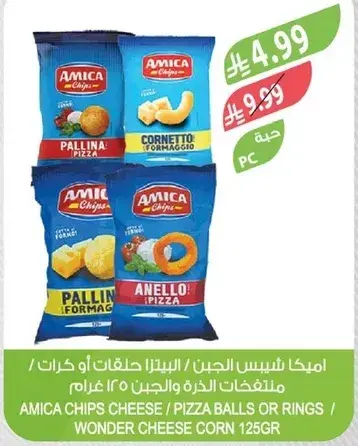 اميكاشيبس جبن 125 غرام