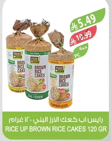 رايس اب كعك الارز البني 120 غرام