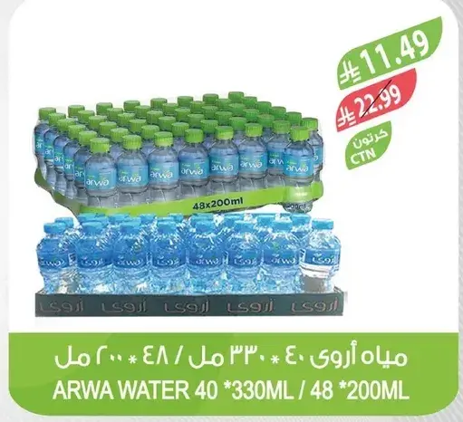 مياه اروي 40 * 330 مل