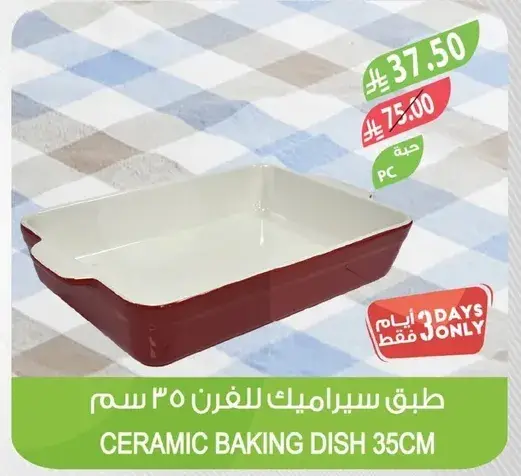 طبق سيراميك للفرن 35 سم