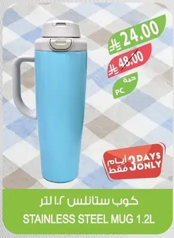 كوب ستانلس 1.2 لتر