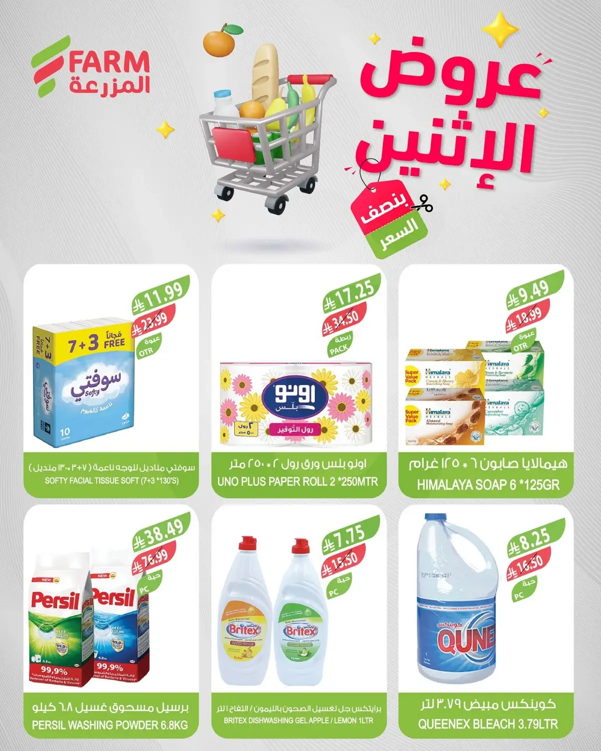 عروض الاثنين - صفحة 10