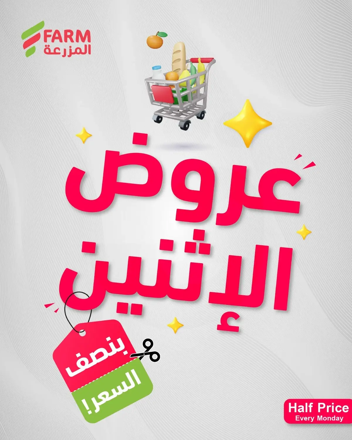 عروض الاثنين