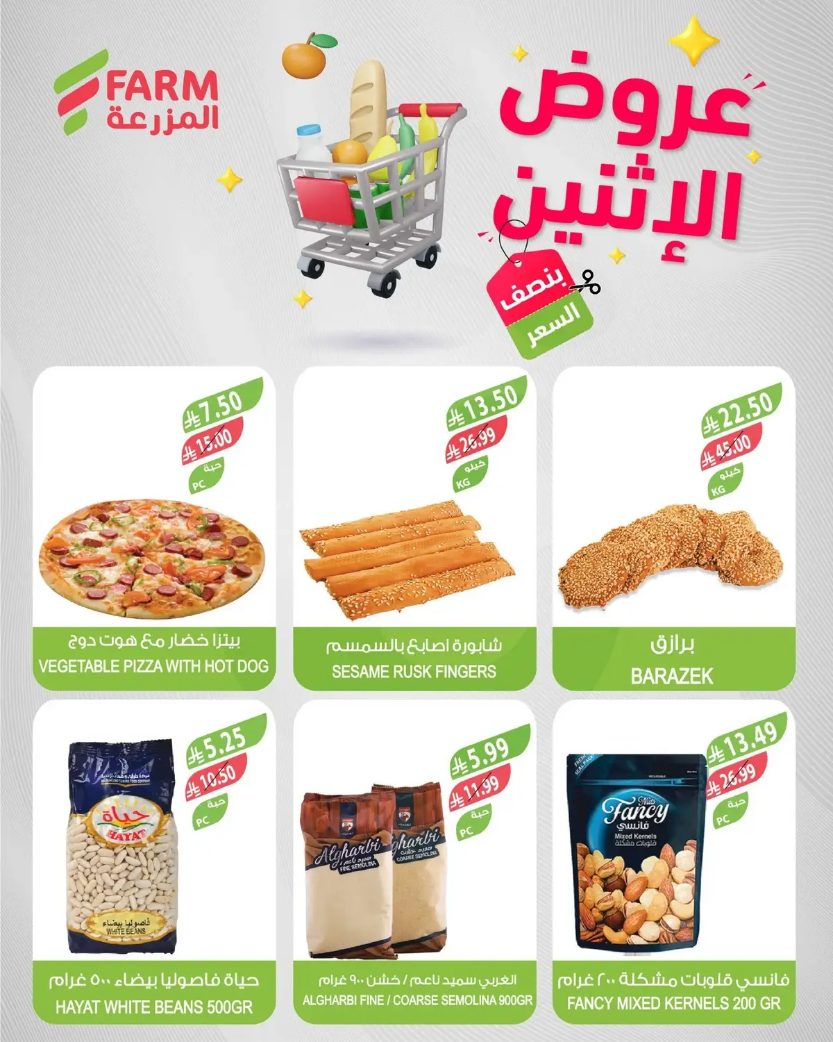 عروض الاثنين - صفحة 4