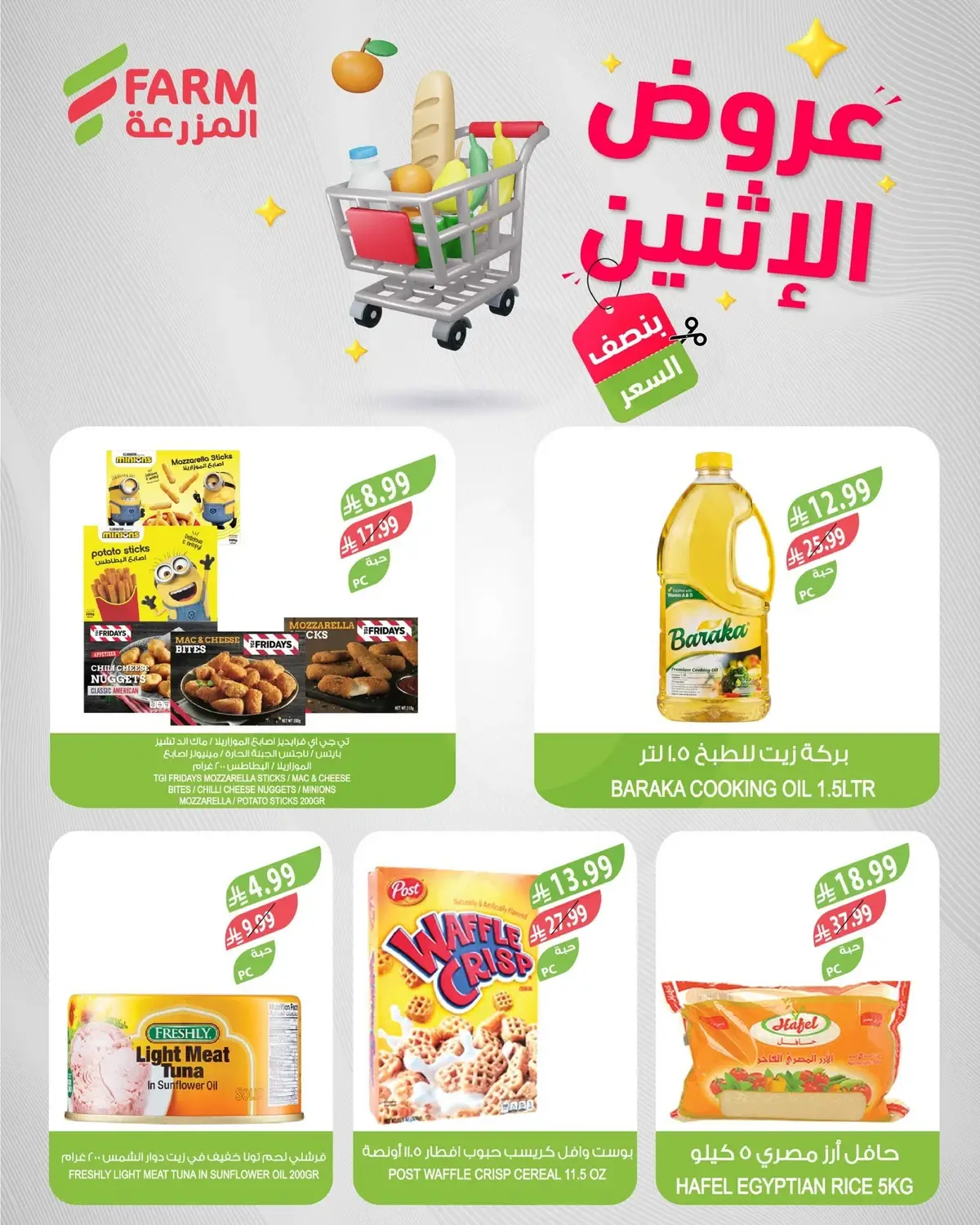 عروض الاثنين - صفحة 5