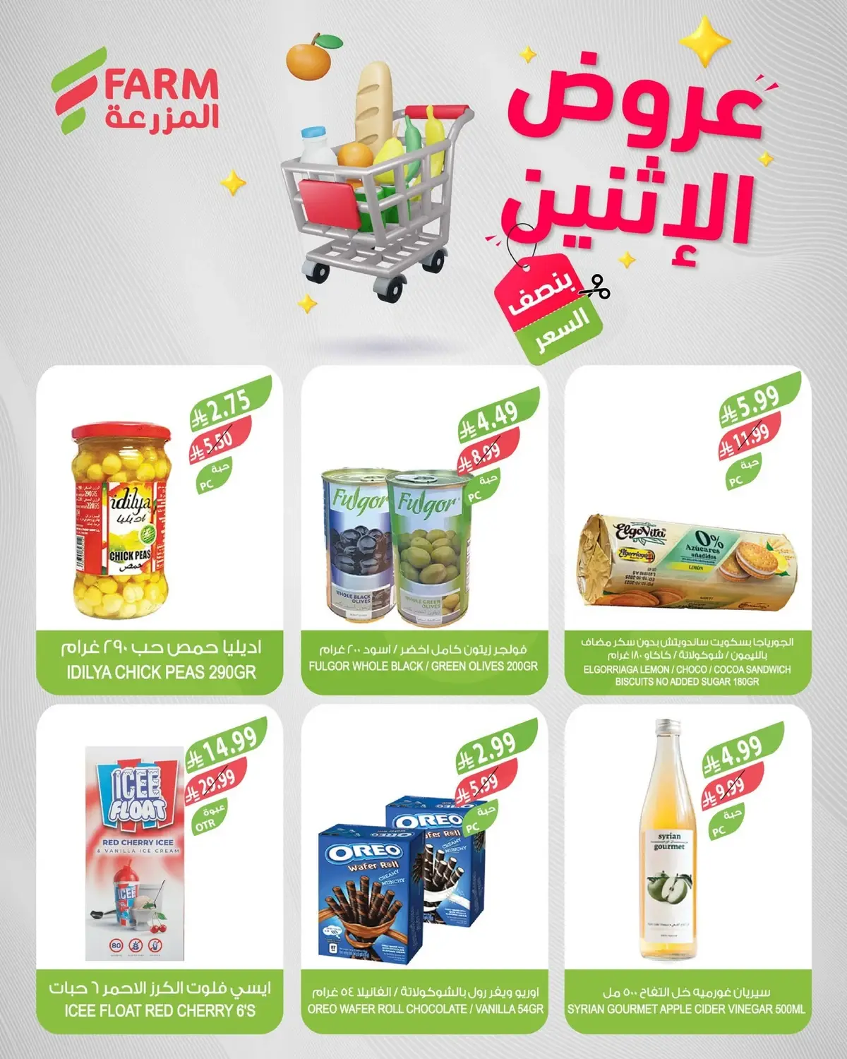 عروض الاثنين - صفحة 6