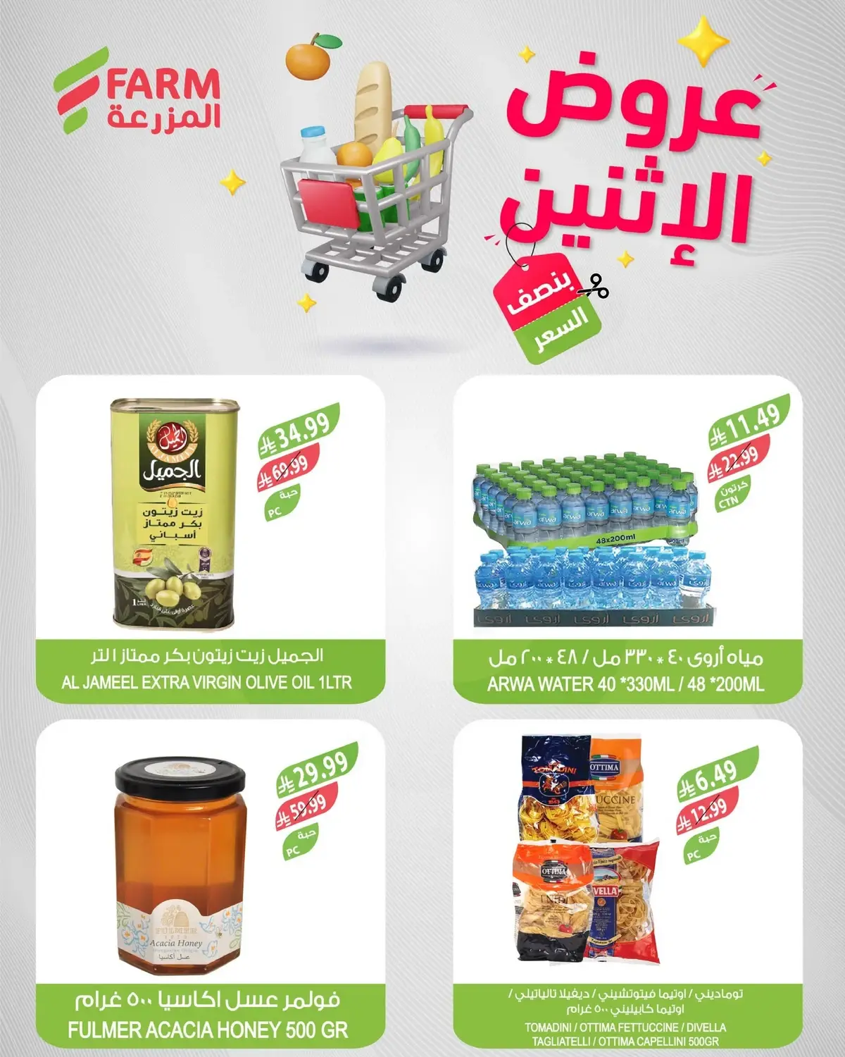 عروض الاثنين - صفحة 8