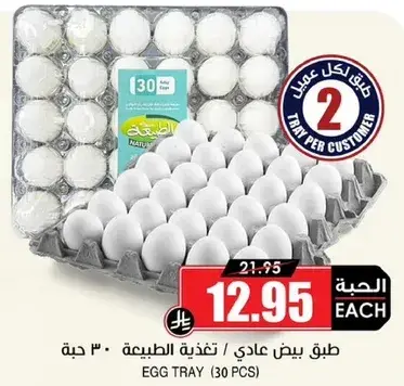 طبق بيض عادي / تغذيه طبيعيه، 30 حبه.