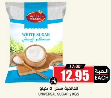العالميه سكر ابيض، 5 كيلو