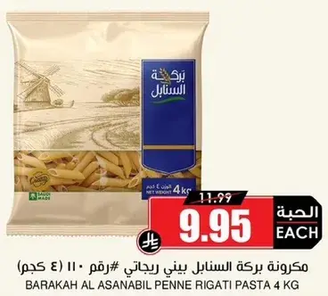 بركه الاصنابل مكرونه بيني ريجاتي، 4 كجم