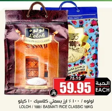 لولوه ارز بسمتي كلاسيك، 10 كيلو