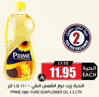 زيت دوار الشمس النقي، 1.5 لتر
