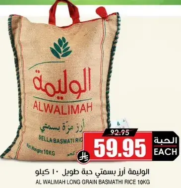 الاوليمه ارز بسمتي حبه طويله - 10 كيلو