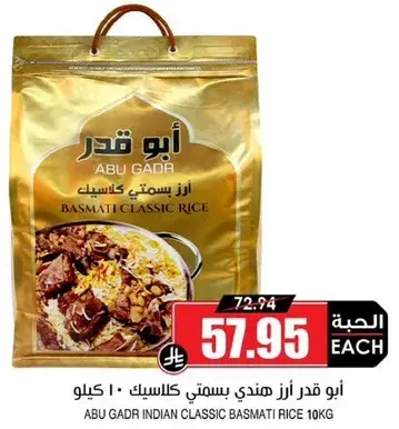 ابو قدر ارز هندي بسمتي كلاسيك 10 كيلو