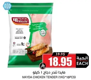 مايدا تند دجاج 1 كيلو