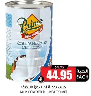 حليب بودره (1.8 كغ) (النجحه)