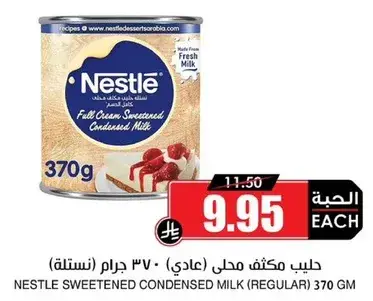 حليب مكثف محلي (عادي) 370 جرام (نسله)