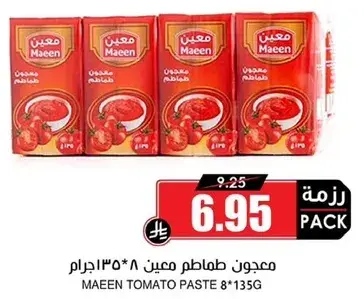 معجون طماطم معين 8×135 جرام