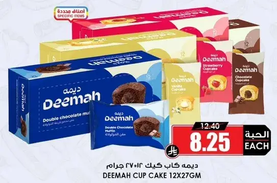 ديمه كاب كيك 12×27 جرام