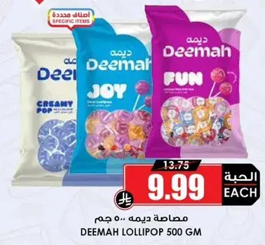 مصاصه ديمه 500 جرام