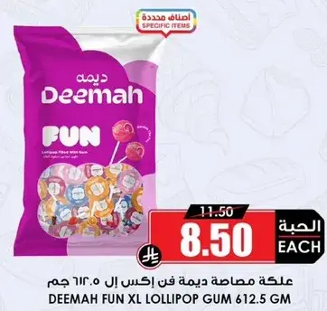 ديما مصاصه فنيه اكس ال 612.5 جرام
