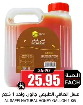عسل الصافي الطبيعي جالون 1 كجم