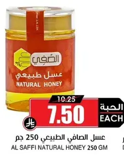 عسل الصافي الطبيعي 250 جرام