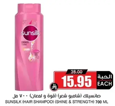 صانسيلك (شامبو شعر) (قوه و لمعان) 700 مل