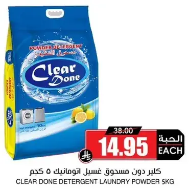 كلير دون مسحوق غسيل اتوماتيك 5 كجم