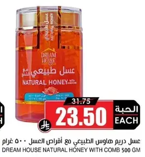 عسل دريم هاوس الطبيعي مع اقراص العسل 500 جرام