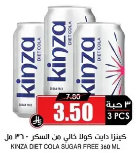 كينزا ديت كولا خالي من السكر 360 مل