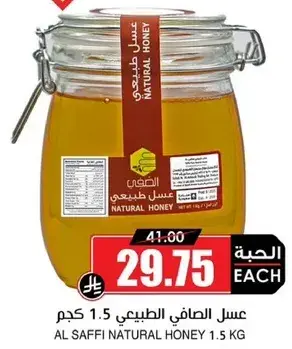 عسل الصافي الطبيعي 1.5 كجم