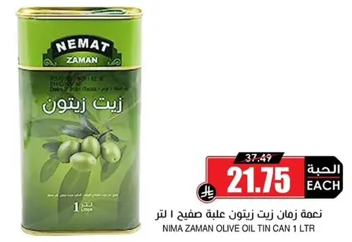 زيت زينون علبه 1 لتر