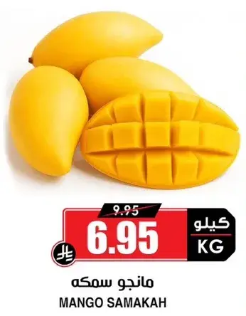 مانجو سمكه