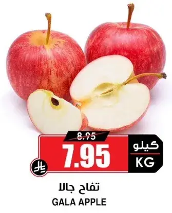 تفاح جالا