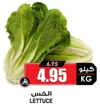 الخس