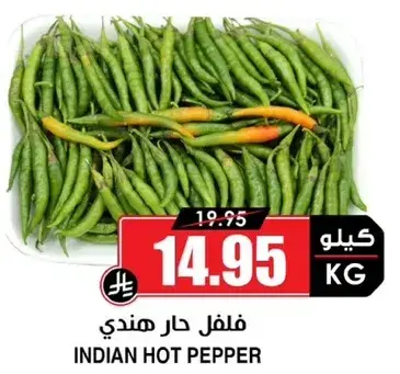 فلفل حار هندي