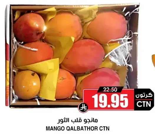 مانجو قلب الثور