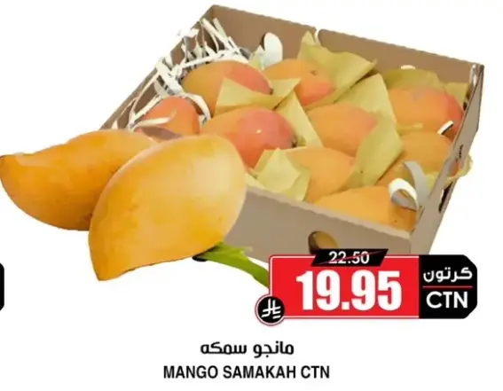 مانجو سمكه